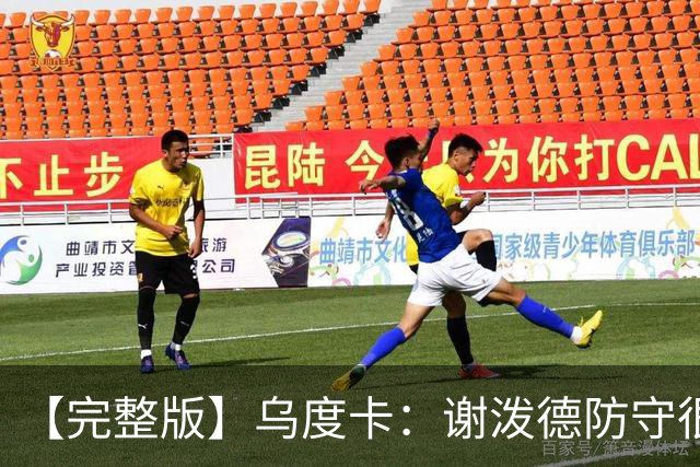 【完整版】乌度卡：谢泼德防守很积极 球队执行力比上赛季好多了