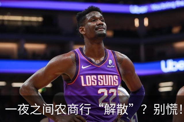 一夜之间农商行“解散”？别慌！你的存款这样处理