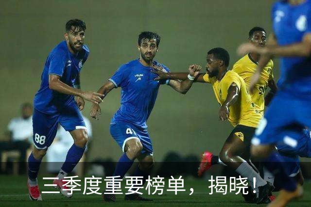 三季度重要榜单，揭晓！