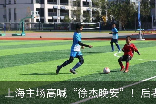 上海主场高喊“徐杰晚安”！后者25年淘汰上海时比晚安提前庆祝