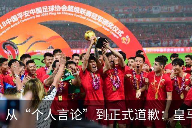 从“个人言论”到正式道歉：皇马迟来的致歉，撕开了俱乐部的双标
