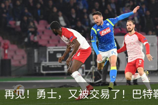 再见！勇士，又被交易了！巴特勒乐疯了……