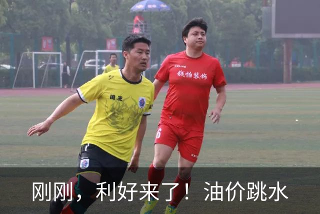 刚刚，利好来了！油价跳水