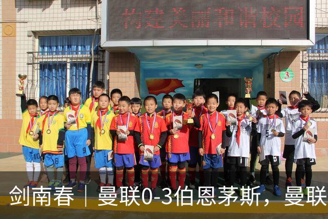 剑南春｜曼联0-3伯恩茅斯，曼联后防多人送礼，B费未登场，拉扬建功