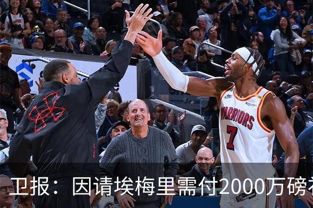卫报：因请埃梅里需付2000万磅补偿，曼联若换帅首选埃迪-豪