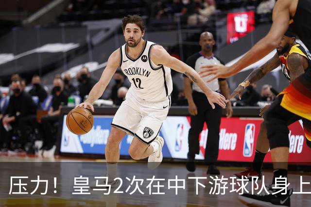 压力！皇马2次在中下游球队身上丢分 只领先巴萨1分