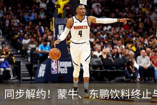 同步解约！蒙牛、东鹏饮料终止与姆巴佩全部合作