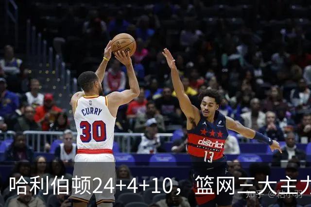 哈利伯顿24+4+10，篮网三大主力打铁，步行者攻陷布鲁克林