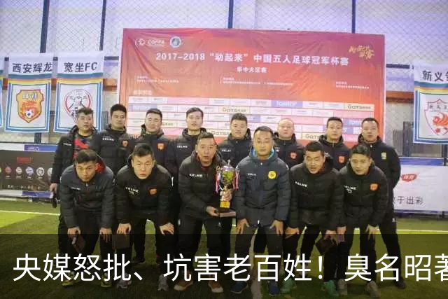 央媒怒批、坑害老百姓！臭名昭著的四大相声演员，个个难以原谅
