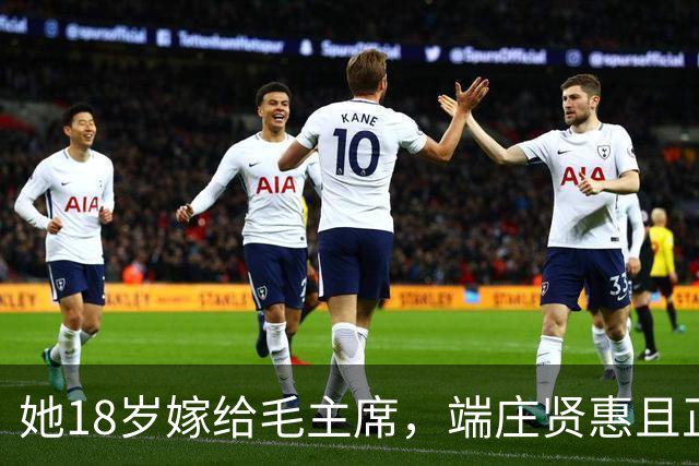 她18岁嫁给毛主席，端庄贤惠且正直，建国后毛主席为她破例待遇