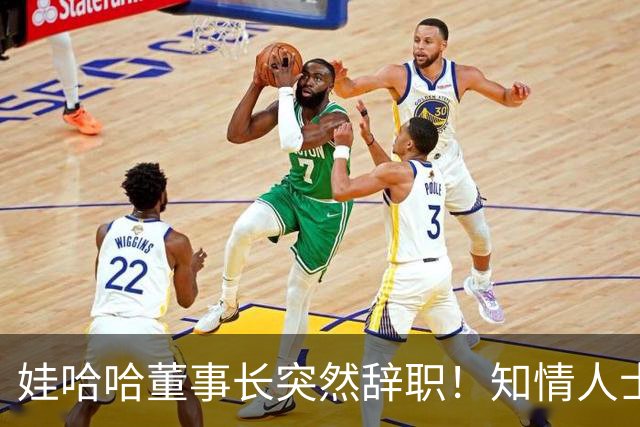 娃哈哈董事长突然辞职！知情人士：怕当背锅侠，跑得比谁都快