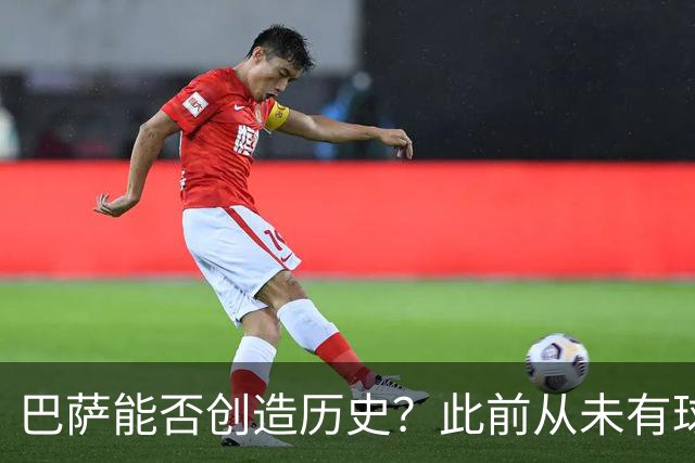 巴萨能否创造历史？此前从未有球队取得过西甲开季10连胜