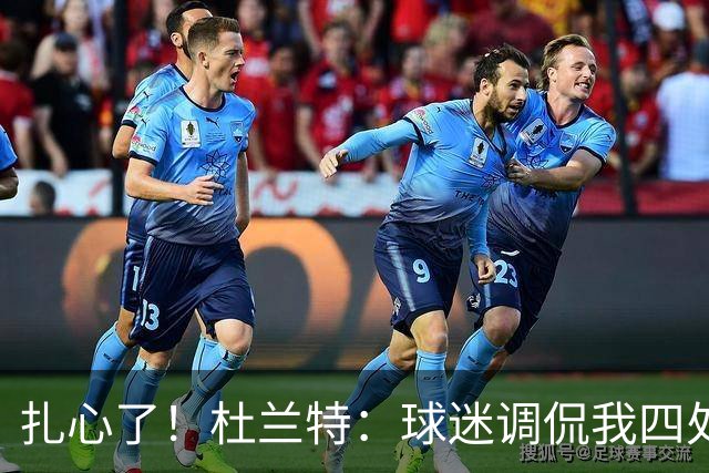 扎心了！杜兰特：球迷调侃我四处漂泊没有家 但得州大就是我的家