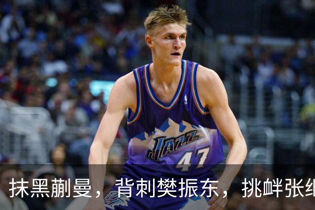 抹黑蒯曼，背刺樊振东，挑衅张继科，国乒男队“搅屎棍”被揪出