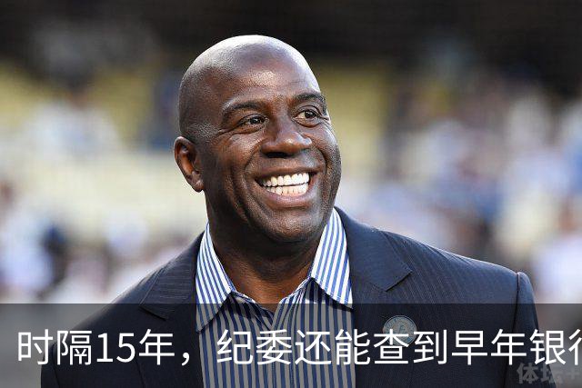 时隔15年，纪委还能查到早年银行流水吗？讲清楚
