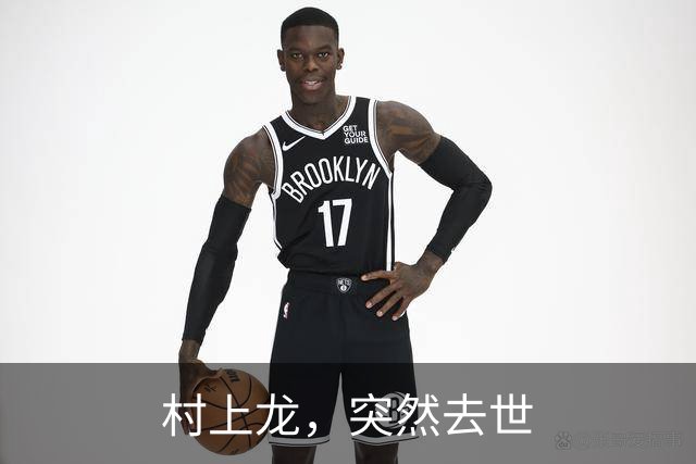 村上龙，突然去世