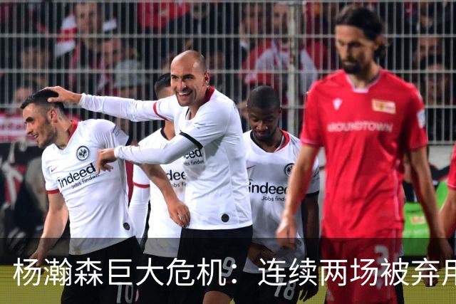 杨瀚森巨大危机：连续两场被弃用 还剩6天决定是否执行第3年选项