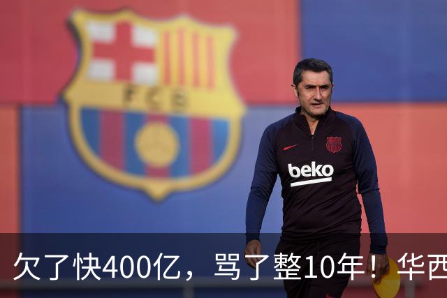 欠了快400亿，骂了整10年！华西村硬是靠一笔意外投资活过来了！