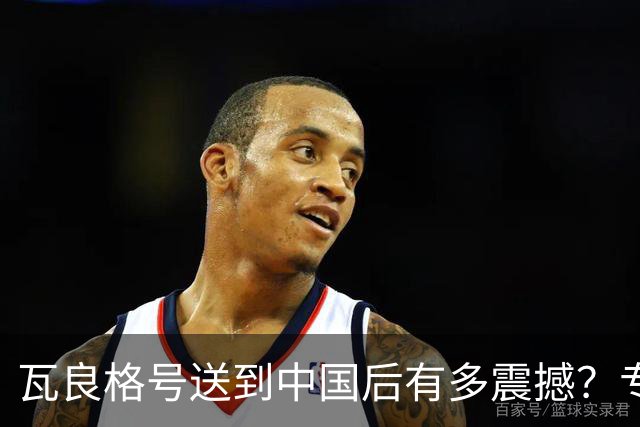 瓦良格号送到中国后有多震撼？专家刮掉表面的锈迹：钢材品质极佳