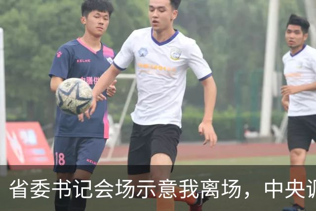 省委书记会场示意我离场，中央调令送达后，全场震惊我赴京城履新