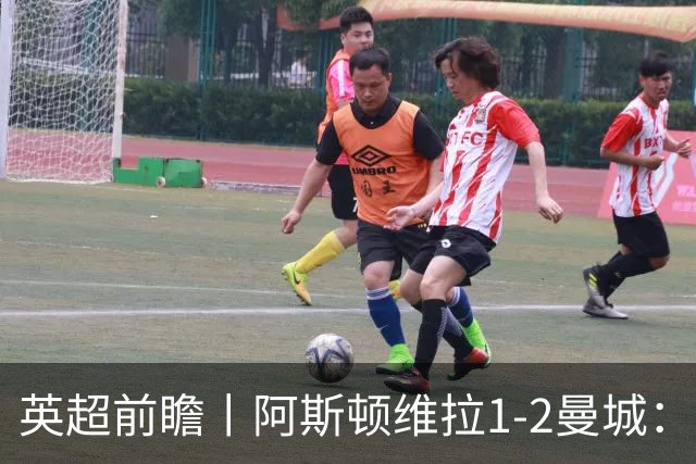 英超前瞻丨阿斯顿维拉1-2曼城：英超全胜的领头羊，碰到苦主了