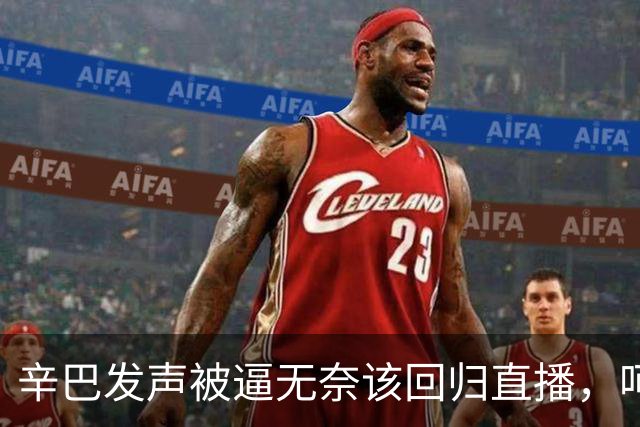 辛巴发声被逼无奈该回归直播，呵斥ks平台搞虚假繁荣