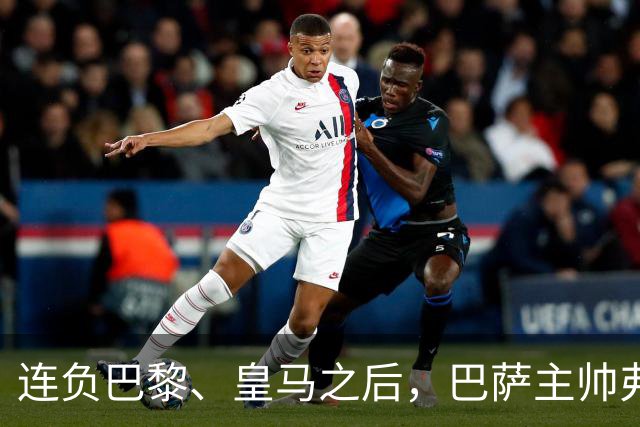连负巴黎、皇马之后，巴萨主帅弗里克认同中场大将罗德里的观点