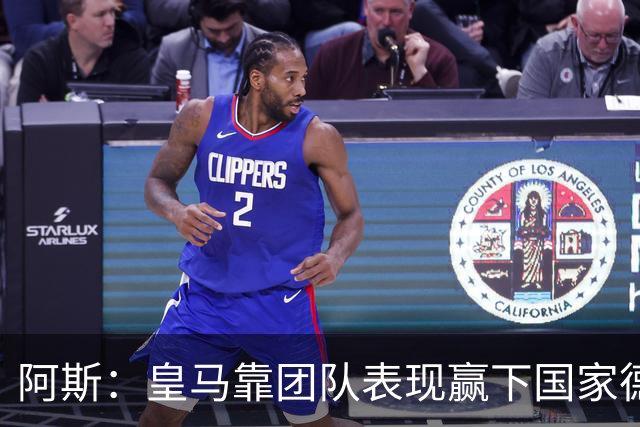 阿斯：皇马靠团队表现赢下国家德比，巴萨做梦都是姆巴佩