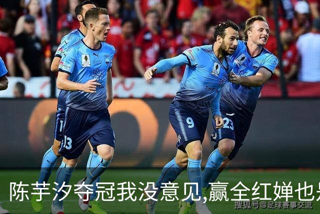 陈芋汐夺冠我没意见,赢全红婵也是凭本事,可我无法接受她满脸委屈