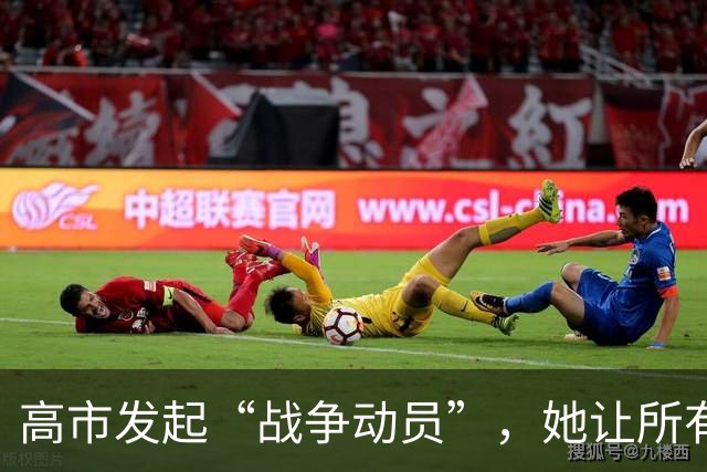 高市发起“战争动员”，她让所有日本人，要有承担经济负担的觉悟