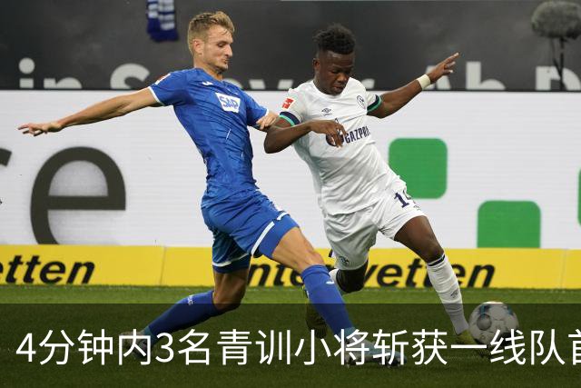 4分钟内3名青训小将斩获一线队首球，毕尔巴鄂6比1大胜