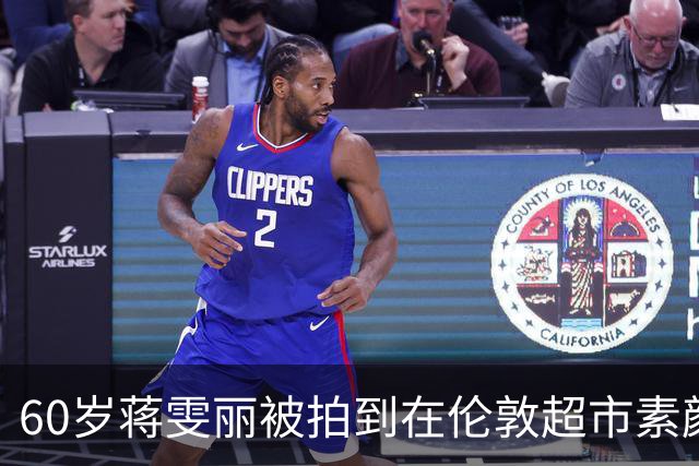 60岁蒋雯丽被拍到在伦敦超市素颜买菜，和顾长卫结婚32年却异国分居，当年那句我相信他还算数吗
