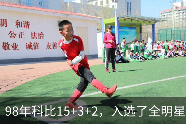98年科比15+3+2，入选了全明星阵容，为何却无缘最佳第六人