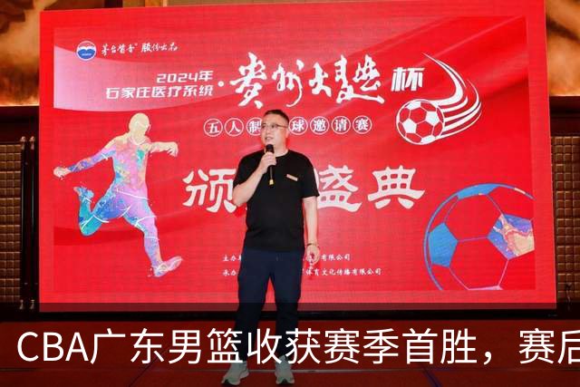 CBA广东男篮收获赛季首胜，赛后传来好消息，收到五大利好