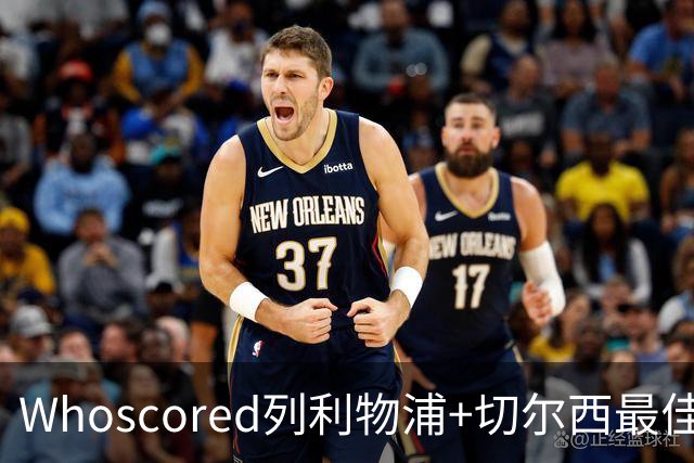 Whoscored列利物浦+切尔西最佳阵：范戴克领衔，蓝军三叉戟在列